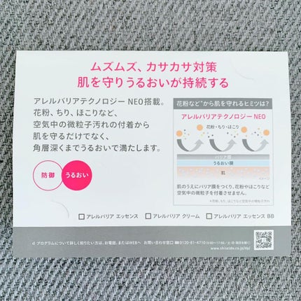 アレルバリア エッセンス/d プログラム/日焼け止め・UVケアを使ったクチコミ(2枚目)