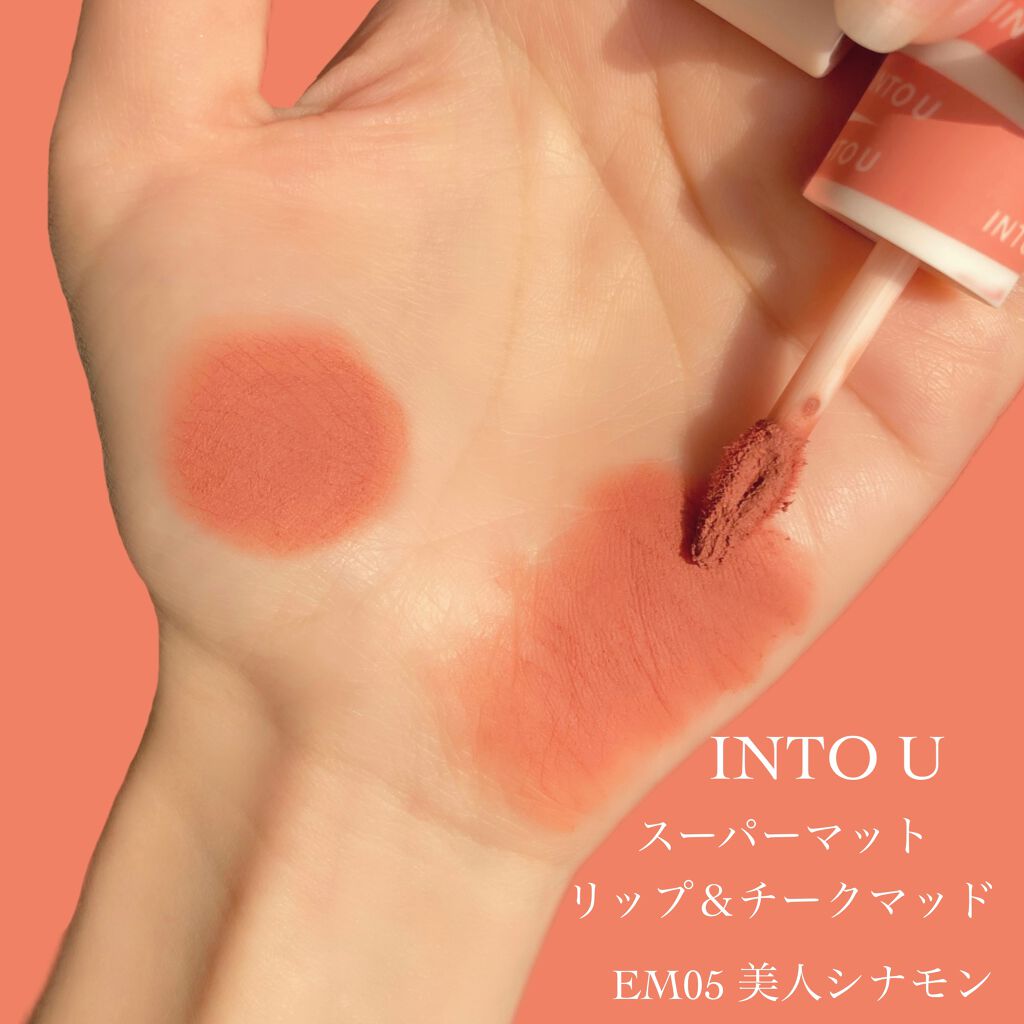 スーパーマットリップ&チークマッド/INTO U/口紅を使ったクチコミ(2枚目)
