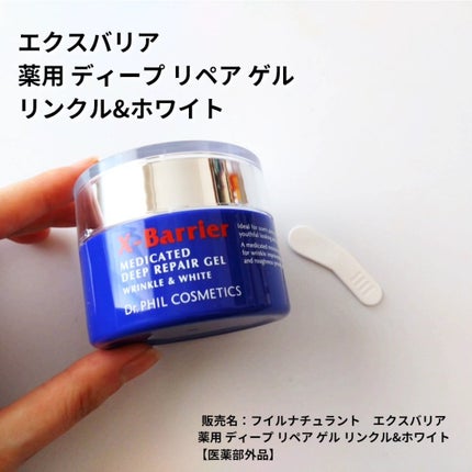 エクスバリア 薬用 ディープ リペア ゲル リンクル&ホワイト/ドクターフィルコスメティクス/オールインワン化粧品を使ったクチコミ(1枚目)