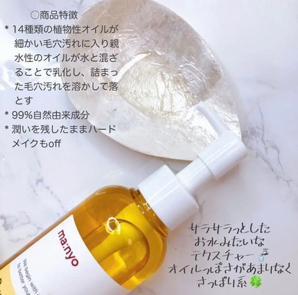 ピュア クレンジング オイル/manyo/オイルクレンジングを使ったクチコミ(2枚目)