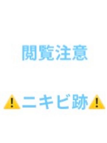 ニキビあとケアジェル/アットノン/その他スキンケアを使ったクチコミ（1枚目）