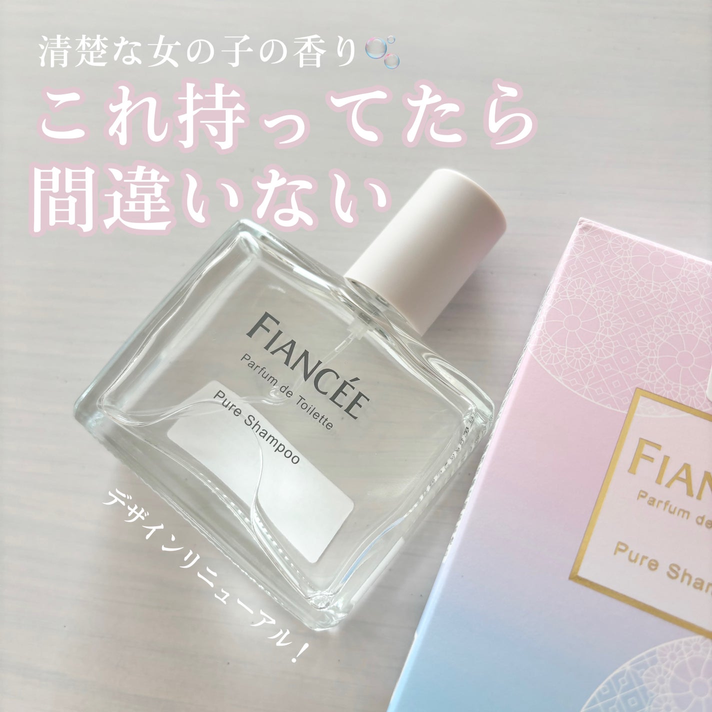 パルファンドトワレ ピュアシャンプーの香り/フィアンセ/香水(レディース)を使ったクチコミ(1枚目)