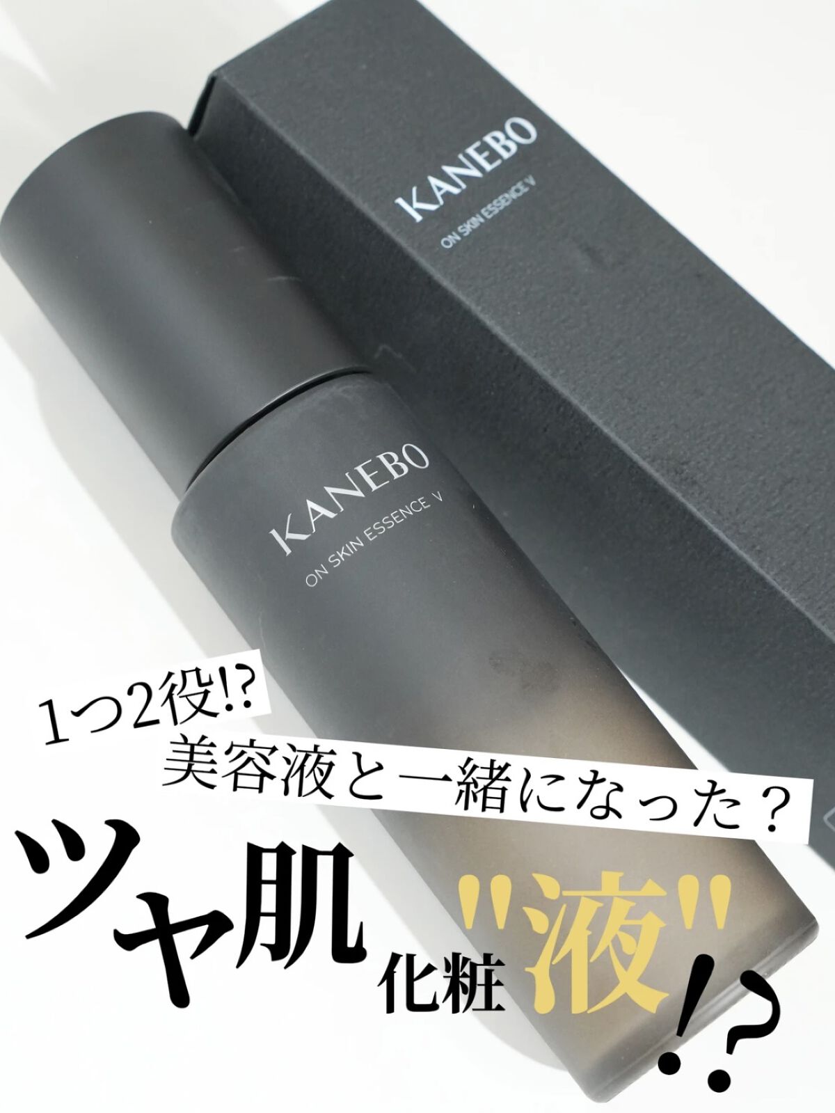 カネボウ オン スキン エッセンス V/KANEBO/化粧水を使ったクチコミ（1枚目）