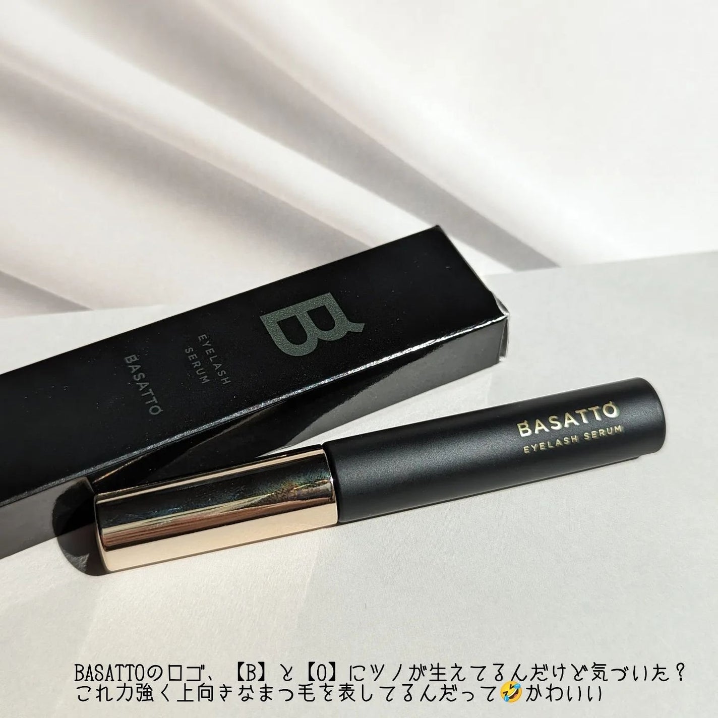 アイラッシュセラム/BASATTO/まつげ美容液を使ったクチコミ(4枚目)