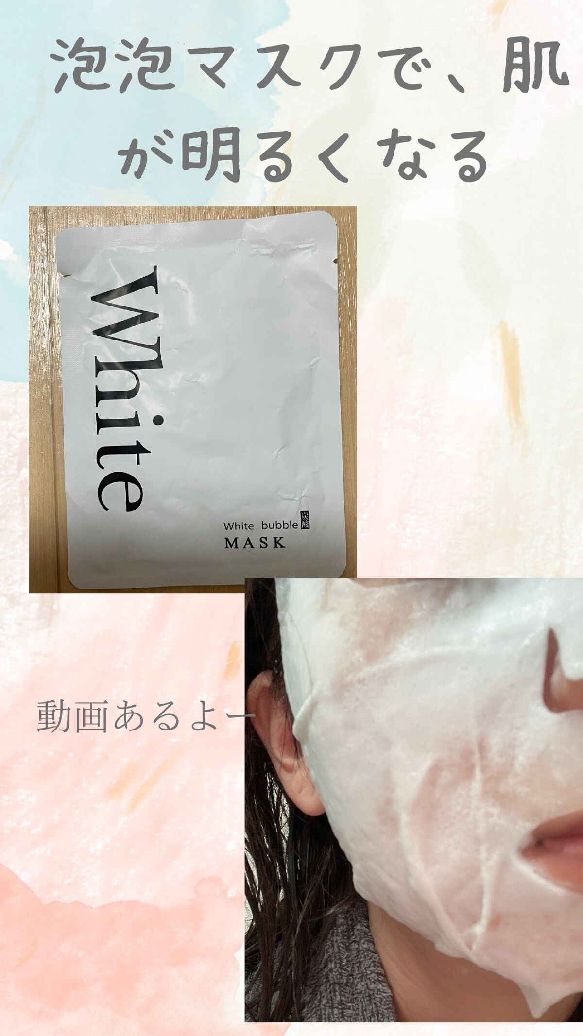 ホワイトバブルマスク｜ナチュラルショップの辛口レビュー 【使った商品】 ホワイトバブルマスク by rina(混合肌) LIPS