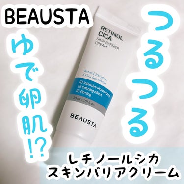 レチノールシカスキンバリアクリーム/BEAUSTA/フェイスクリームを使ったクチコミ（1枚目）