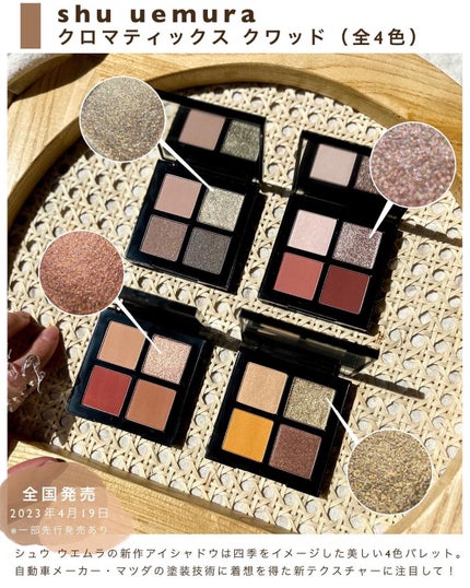 クロマティックス クワッド アイスカルプト サマー マツリ/shu uemura/アイシャドウパレットを使ったクチコミ(2枚目)