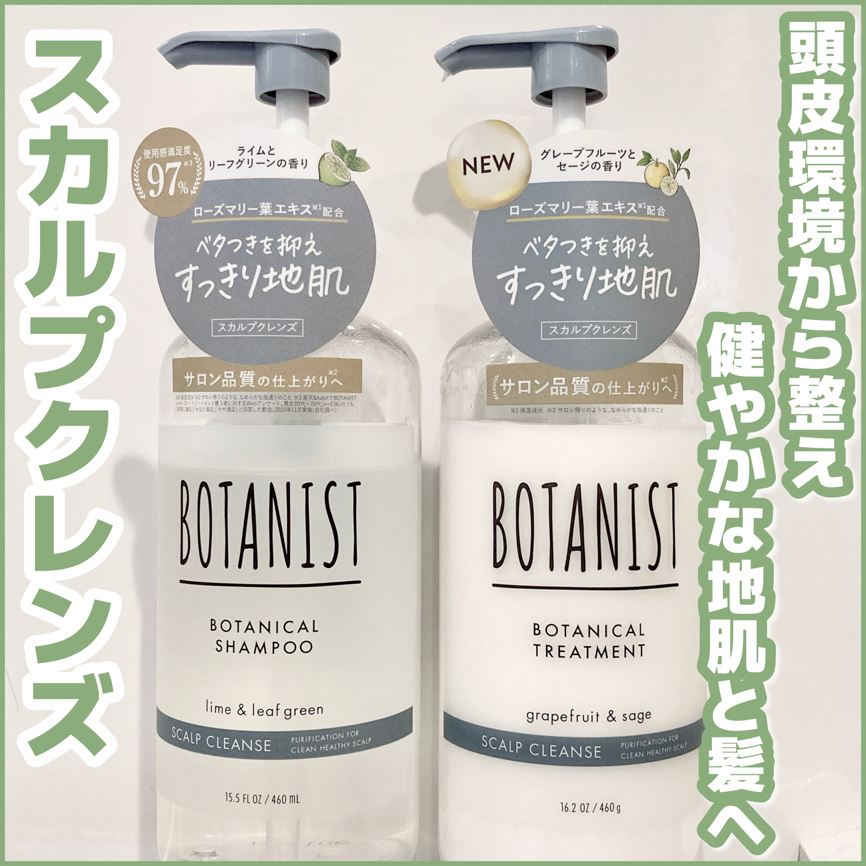 ボタニカルシャンプー／トリートメント(スカルプクレンズ) /BOTANIST/市販シャンプーを使ったクチコミ（1枚目）