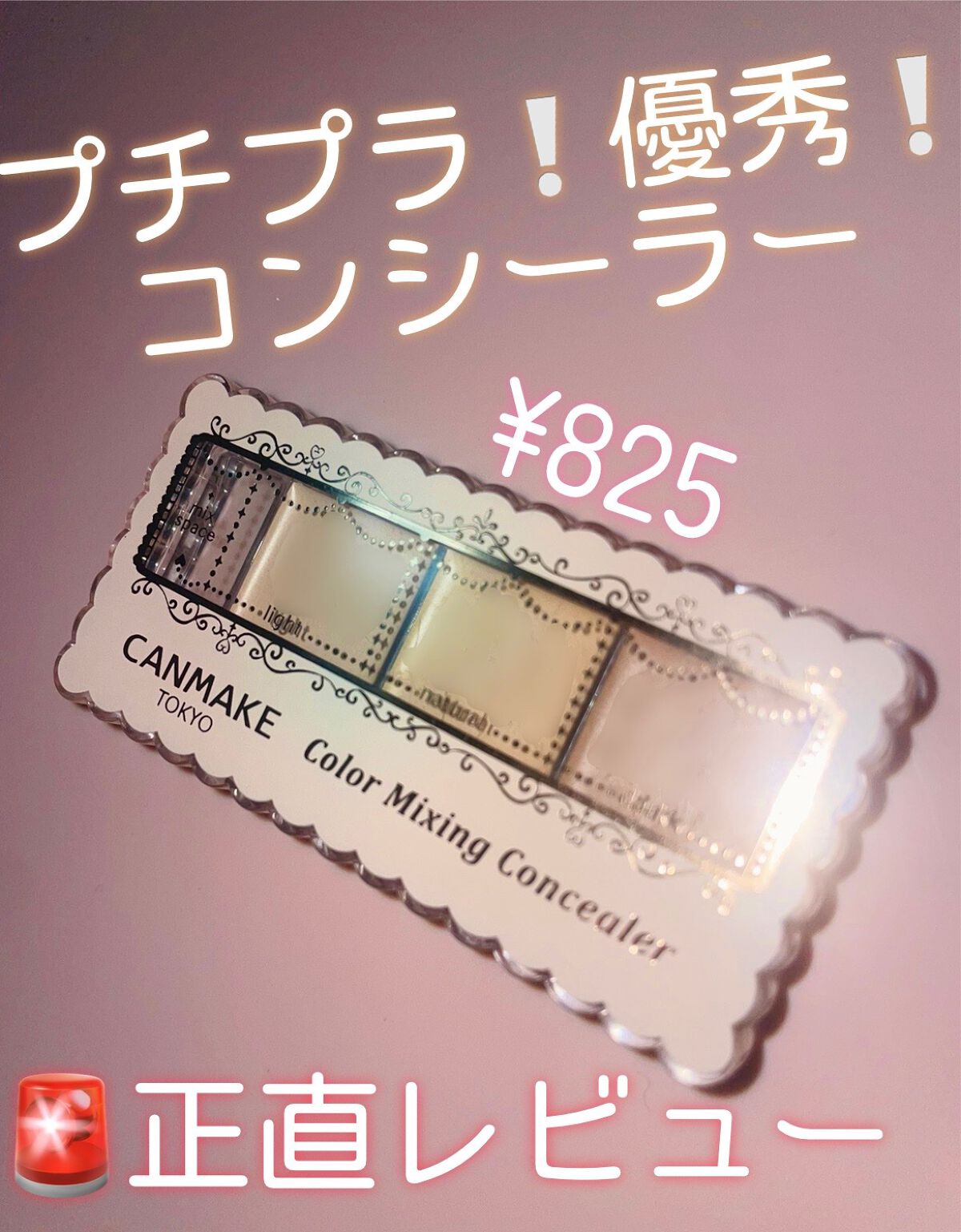 カラーミキシングコンシーラー/キャンメイク/パレットコンシーラーを使ったクチコミ(1枚目)