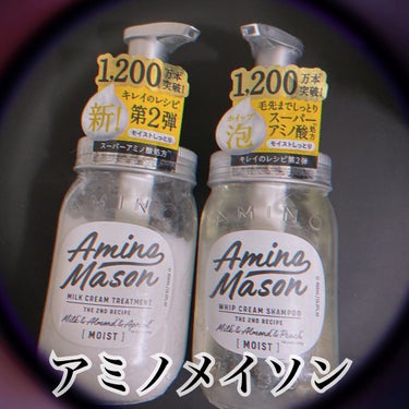 アミノメイソン ディープモイスト ホイップクリーム シャンプー／ミルククリーム ヘアトリートメント/アミノメイソン/シャンプー・コンディショナーを使ったクチコミ（1枚目）