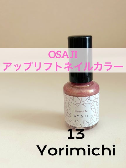 オサジ アップリフト ネイルカラー/OSAJI/マニキュアを使ったクチコミ(1枚目)