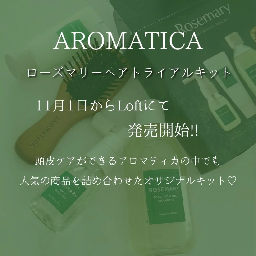 ローズマリー ヘア トライアルセット/AROMATICA/トライアルキットを使ったクチコミ（2枚目）