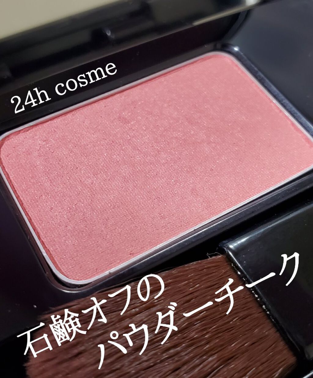24  ミネラルパウダーチーク 02 ピュアピンク/24h cosme/パウダーチークを使ったクチコミ（1枚目）