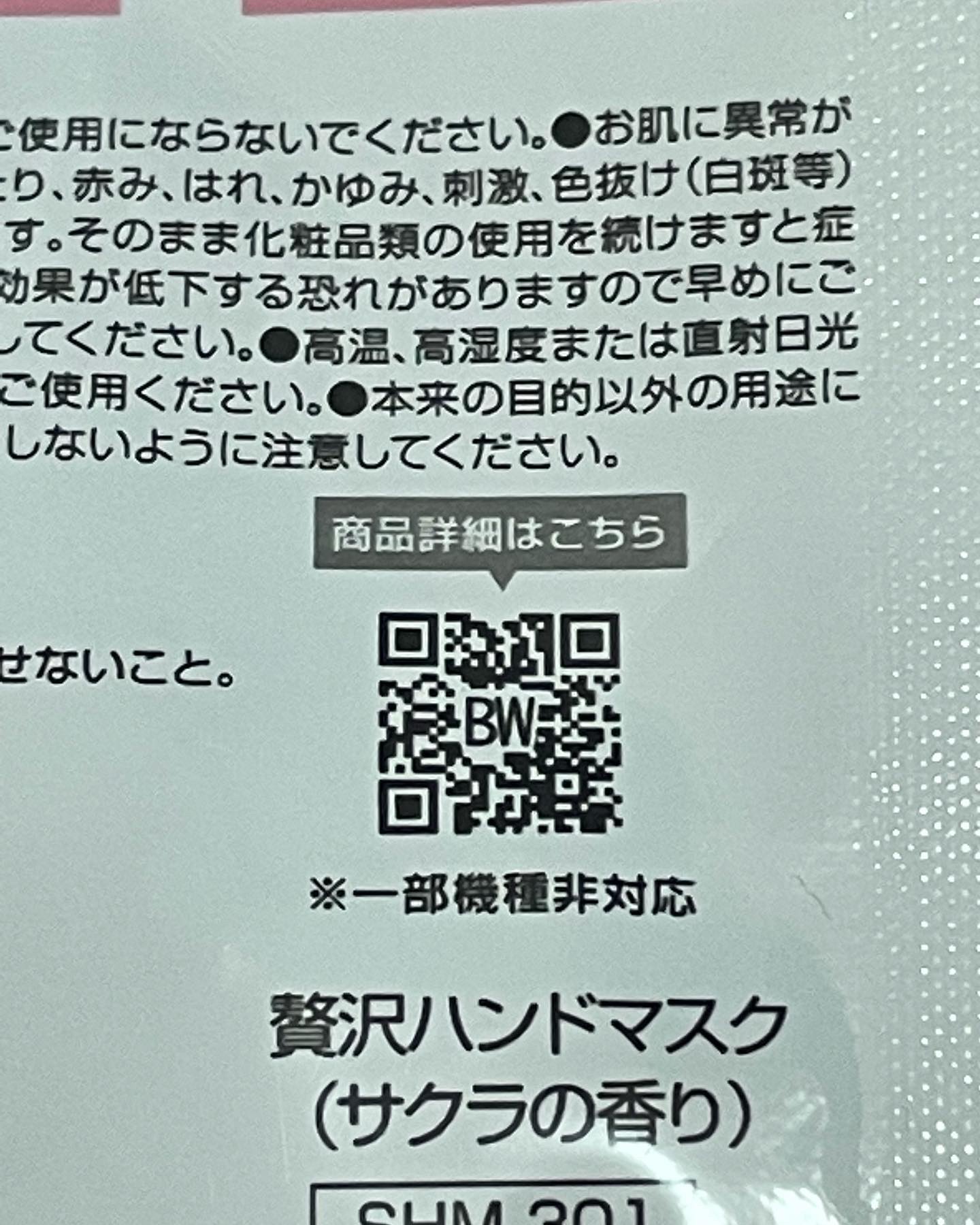 贅沢ハンドマスク(サクラの香り)/ビューティーワールド/その他を使ったクチコミ（3枚目）