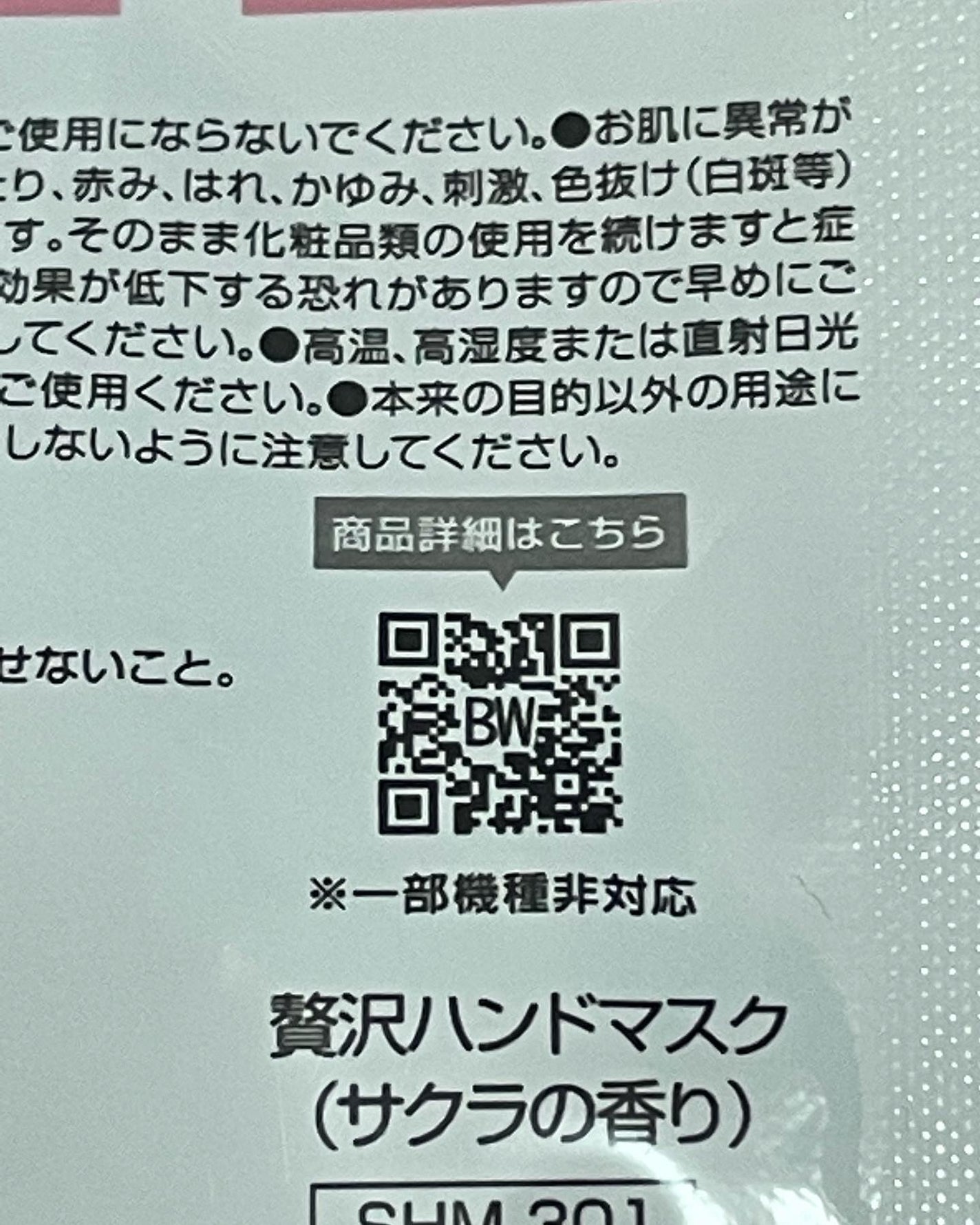 贅沢ハンドマスク(サクラの香り)/ビューティーワールド/その他を使ったクチコミ(3枚目)