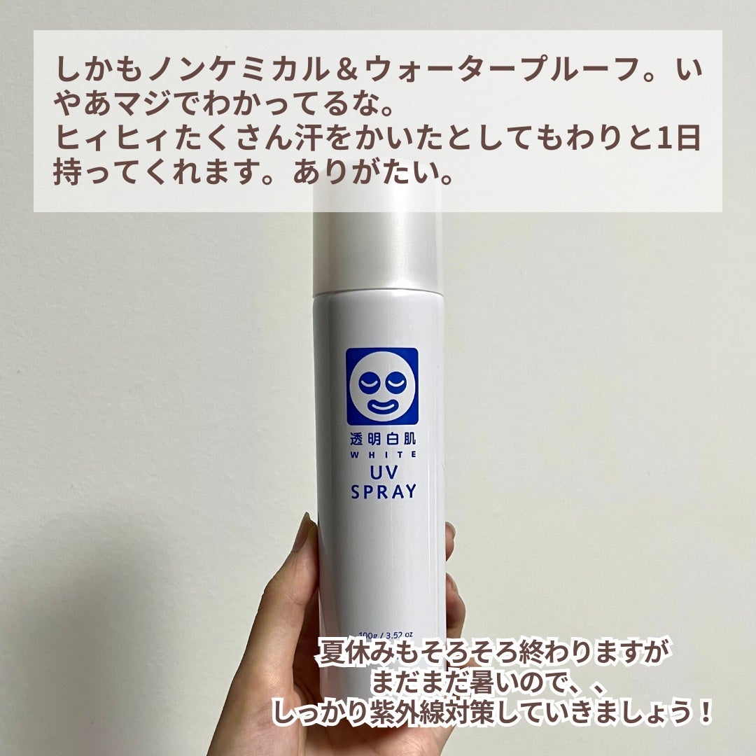 透明白肌 ホワイトUVスプレー/透明白肌/日焼け止めミスト・スプレーを使ったクチコミ(5枚目)