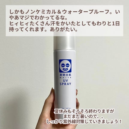 透明白肌 ホワイトUVスプレー/透明白肌/日焼け止めミスト・スプレーを使ったクチコミ(5枚目)