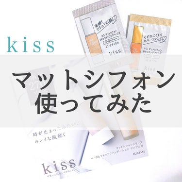 マットシフォン UVホワイトニングベースN/KiSS/化粧下地を使ったクチコミ（1枚目）