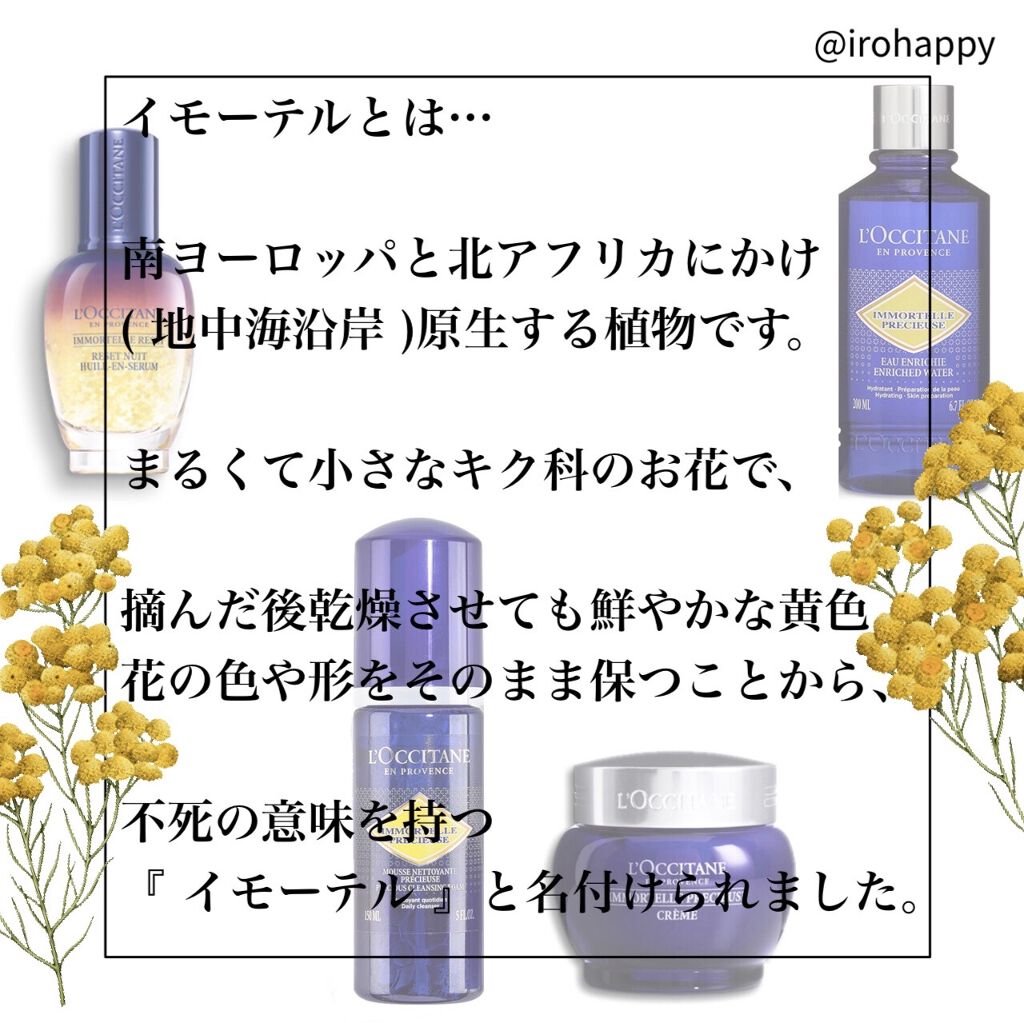 イモーテル プレシューズクレンジングフォーム/L'OCCITANE/洗顔フォームを使ったクチコミ（2枚目）