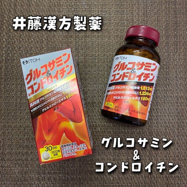 グルコサミン＆コンドロイチン/井藤漢方製薬/健康サプリメントを使ったクチコミ（1枚目）