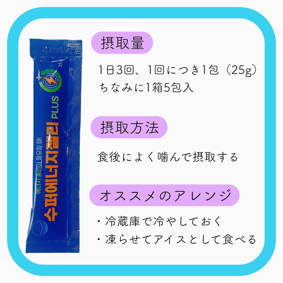 スーパーエナジーゼリーPLUS/ハンファ製薬/健康サプリメントを使ったクチコミ（2枚目）