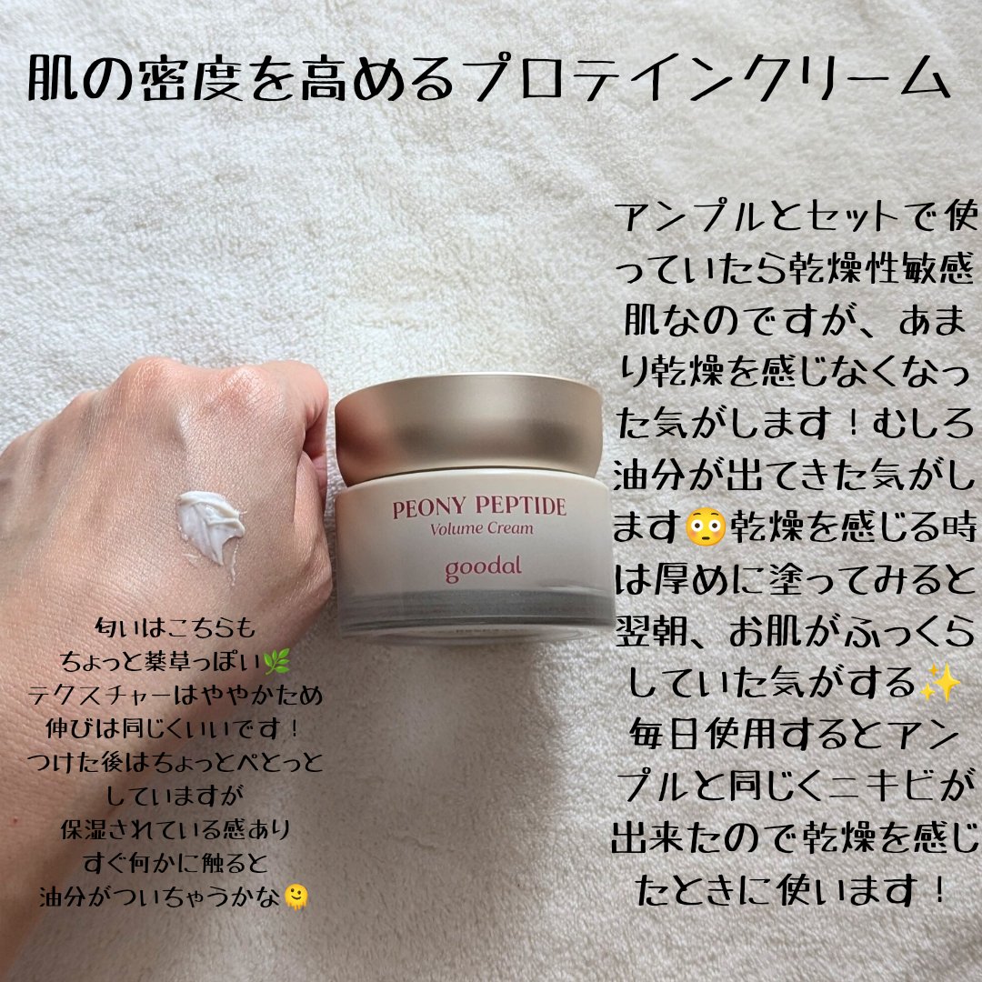 ピオニーペプチド/goodal/美容液を使ったクチコミ（3枚目）
