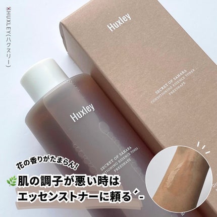 コンディショニングエッセンストナー/Huxley/化粧水を使ったクチコミ(1枚目)