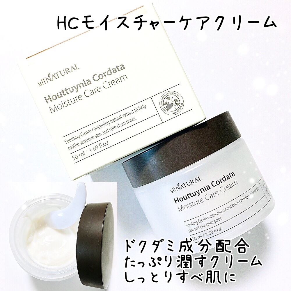 HCモイスチャーケアクリーム/allNATURAL/フェイスクリームを使ったクチコミ（3枚目）