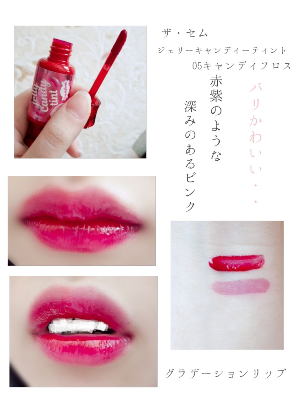 ジェリー キャンディー ティント/the SAEM/リップティントを使ったクチコミ（1枚目）