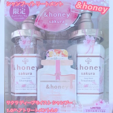 サクラ ディープモイスト シャンプー1.0/ヘアトリートメント2.0/&honey/シャンプー・コンディショナーを使ったクチコミ（1枚目）