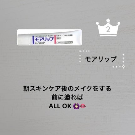モアリップ N (医薬品)/資生堂薬品/その他を使ったクチコミ(3枚目)