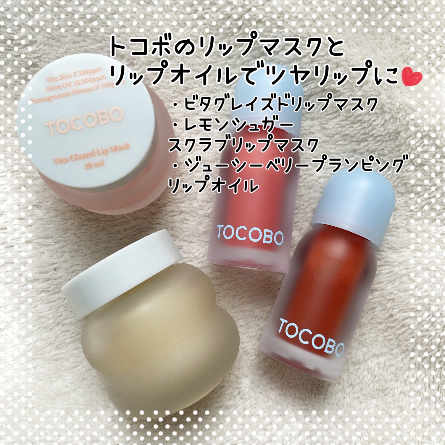 ビタグレーズドリップマスク/TOCOBO/リップマスクを使ったクチコミ（1枚目）