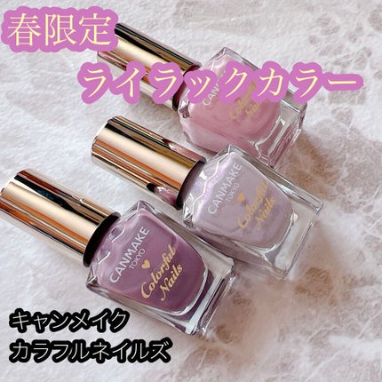 カラフルネイルズ/キャンメイク/マニキュアを使ったクチコミ(1枚目)