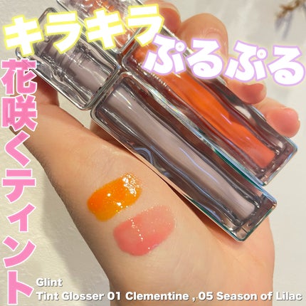 ティントグロス/Glint/リップグロスを使ったクチコミ(1枚目)