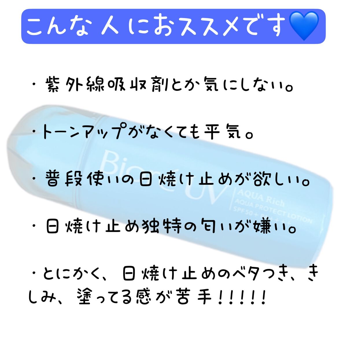 ビオレUV アクアリッチ アクアプロテクトローション(水層パック)/ビオレ/日焼け止めローションを使ったクチコミ（3枚目）
