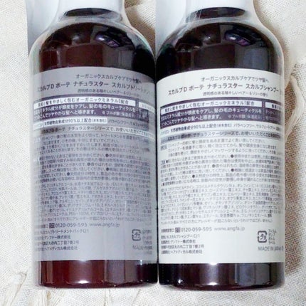 スカルプD ボーテ ナチュラスター スカルプシャンプー/トリートメントパック/アンファー(スカルプD)/シャンプー・コンディショナーを使ったクチコミ(2枚目)