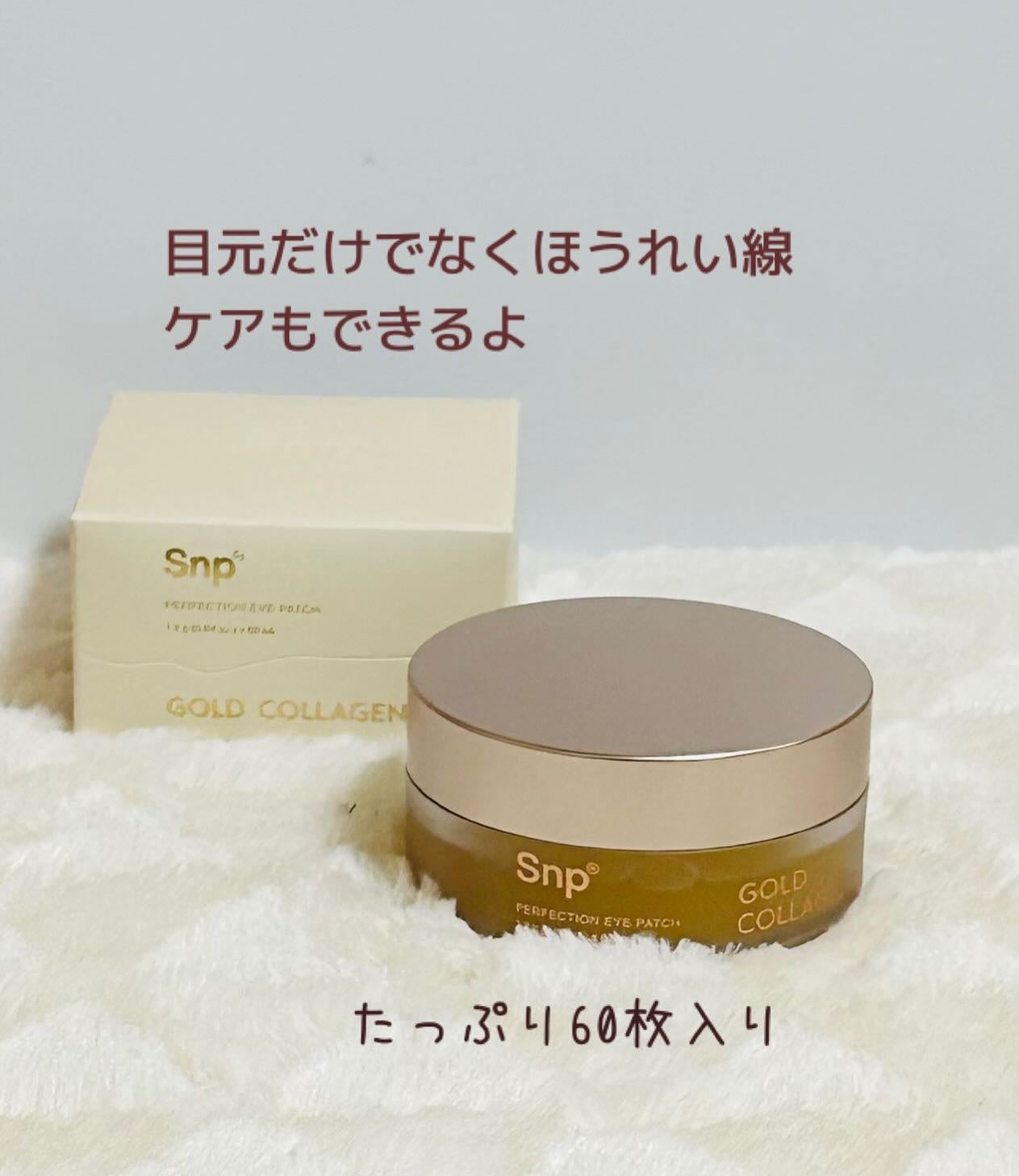 ゴールドコラーゲンパーフェクションアイパッチ/SNP/シートマスク・パックを使ったクチコミ(2枚目)