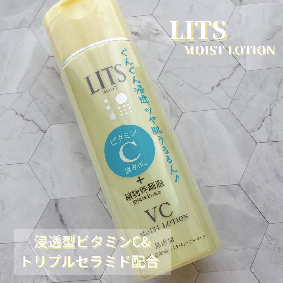 モイスト ローションC/リッツ/化粧水を使ったクチコミ(1枚目)