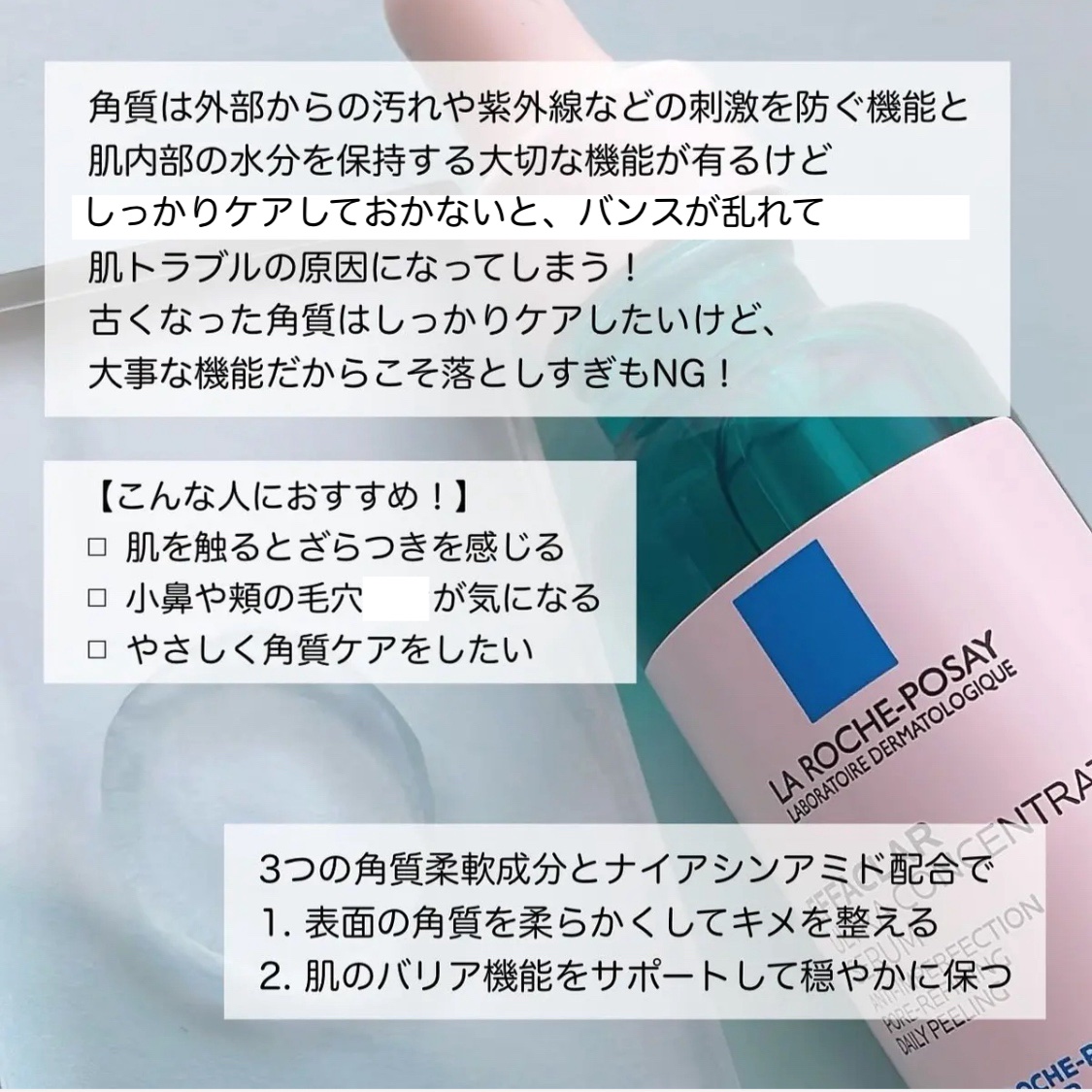 エファクラ ピールケア セラム/ラ ロッシュ ポゼ/美容液を使ったクチコミ（2枚目）