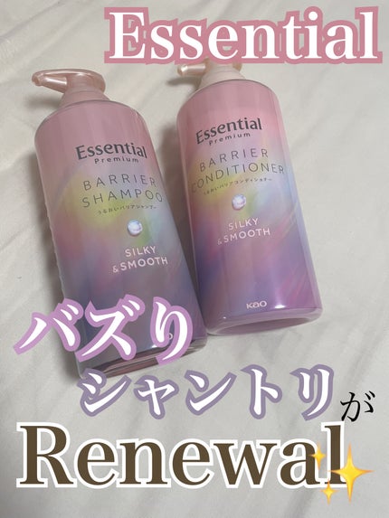 エッセンシャルプレミアム バリアシャンプー・コンディショナー シルキー&スムース/エッセンシャル/市販シャンプーを使ったクチコミ(1枚目)