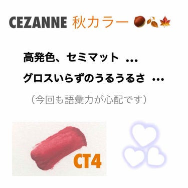 

♡♡♡


#CEZANNE カラーティントリップ CT4

ブラウン系や深みのある色に目がないわたしは早速このお色をGETして参りました(｢･ω･)｢


♡♡♡


このティントリップは高発色で