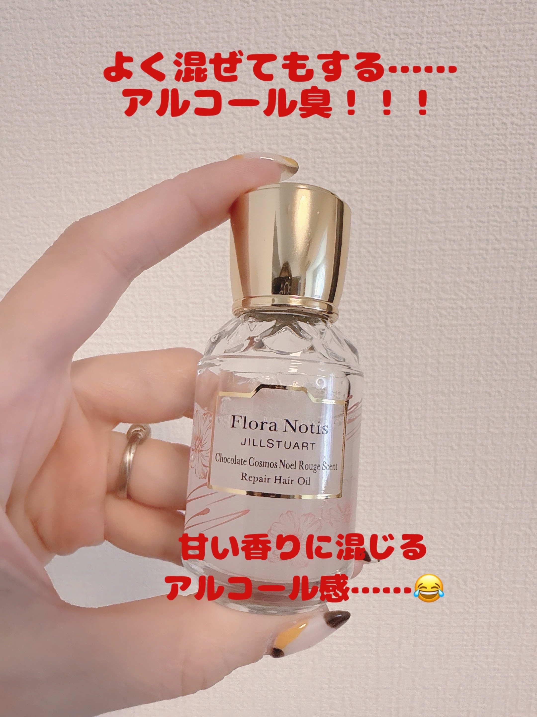 Flora Notis JILL STUART チョコレートコスモス　リペアヘアオイルのクチコミ「#フローラノーティス 
今回はフローラノーティスの#ヘアオイル です！
昨年、推しのイラストレ.....」（2枚目）