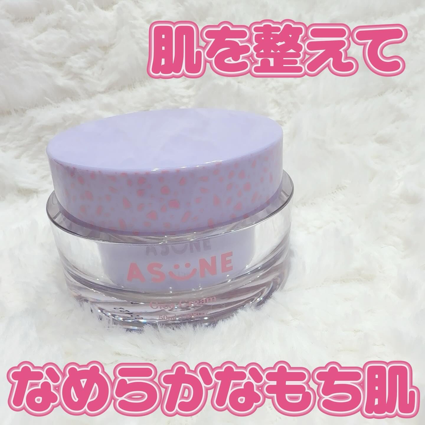 シカクリーム/ASUNE /フェイスクリームを使ったクチコミ（1枚目）