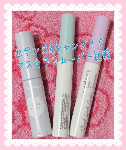クイックラッシュカーラーリムーバー/キャンメイク/ポイントメイクリムーバーを使ったクチコミ(1枚目)
