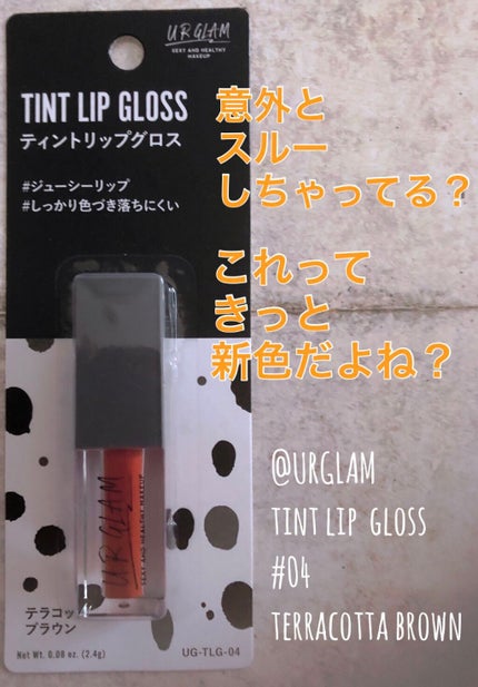 UR GLAM LIP OIL/U R GLAM/リップグロスを使ったクチコミ(1枚目)