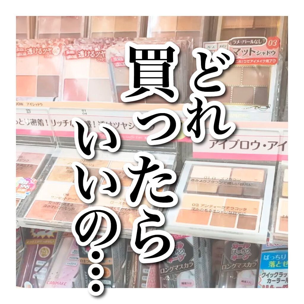 NANAMI⌇大人の垢抜け簡単メイク on LIPS 「ドラッグストアで、何買ったらいいのか迷いません?😭・・・#可愛..」(1枚目)