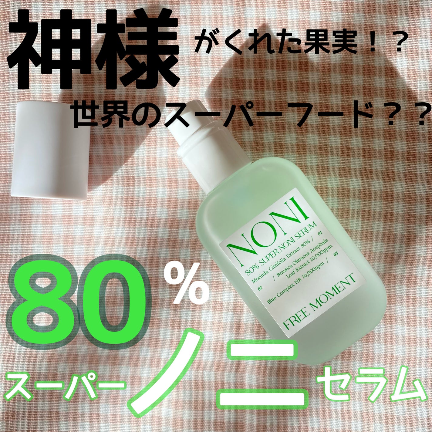 グリーンカーミングセラムミスト/Free Moment /ミスト状化粧水を使ったクチコミ(2枚目)