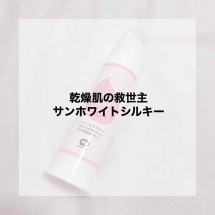 サンホワイトシルキー Y-1/サンホワイト/ボディクリームを使ったクチコミ(1枚目)