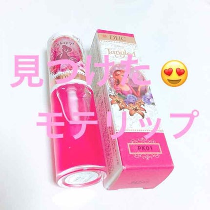 リップオイルエッセンス/DHC/リップグロスを使ったクチコミ(1枚目)
