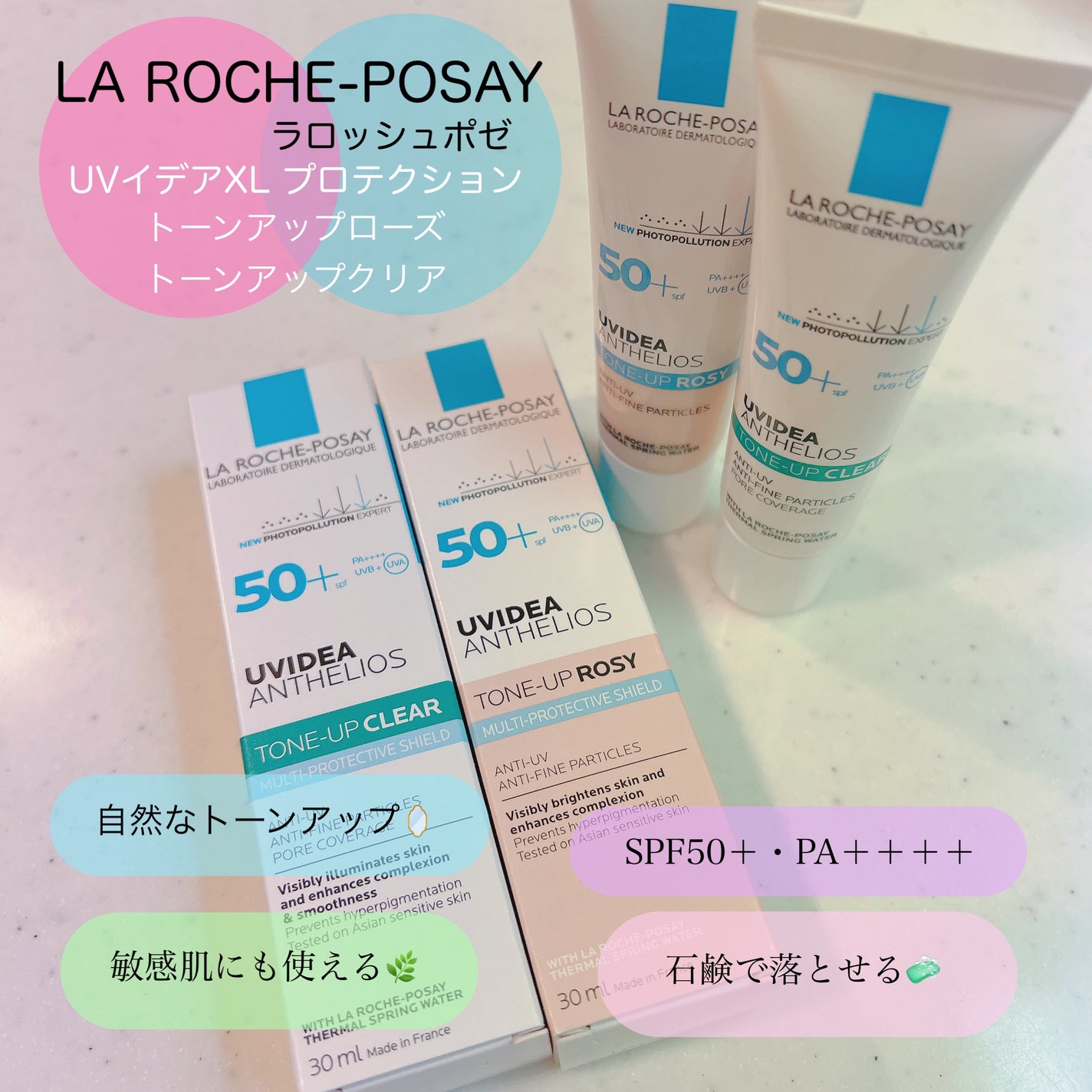 UVイデア XL プロテクショントーンアップ ローズ/ラ ロッシュ ポゼ/日焼け止めクリームを使ったクチコミ(1枚目)